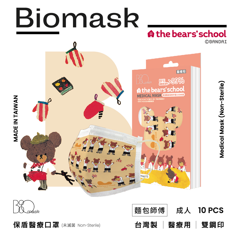 【BioMask保盾】小熊學校聯名／醫用口罩成人／麵包師傅 （10入／盒）