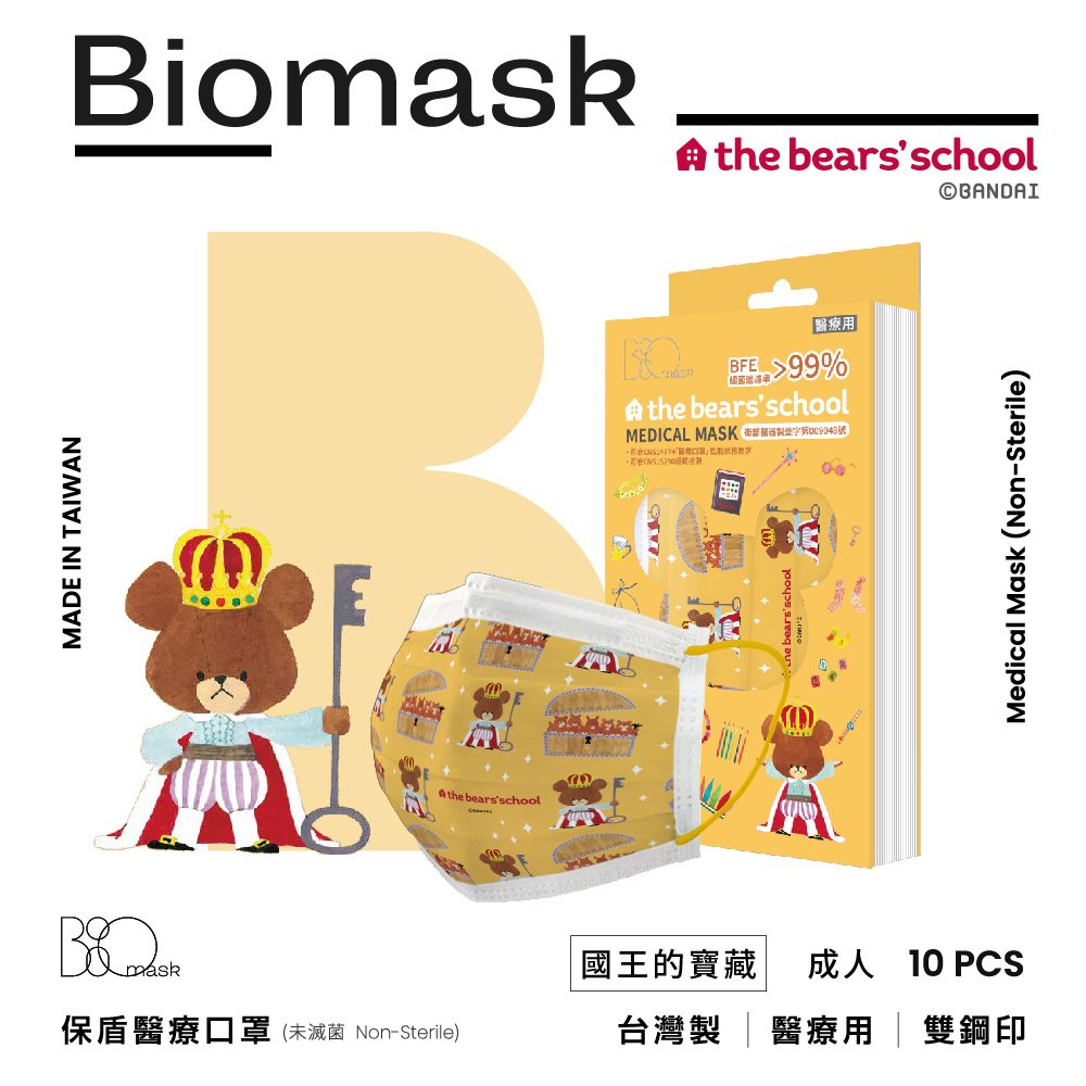 【BioMask保盾】小熊學校聯名／醫用口罩成人／國王的寶藏 （10入／盒）