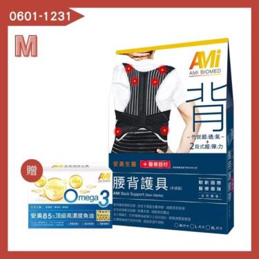 【安美生醫】腰背護具（M）未滅菌／廠商直送