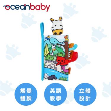 【Ocean Baby】觸覺認知尾巴布書 奇幻動物 廠商直送