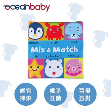 【Ocean Baby】百變布書 漫步海岸 廠商直送
