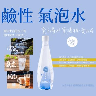 (箱購)【愛瑞雅】鹼性氣泡水（500ml x48瓶）廠商直送