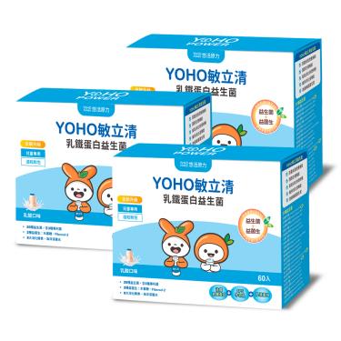 【悠活原力】YOHO 敏立清 乳鐵蛋白益生菌-乳酸（60入X3盒）[效期~2025/04/05]