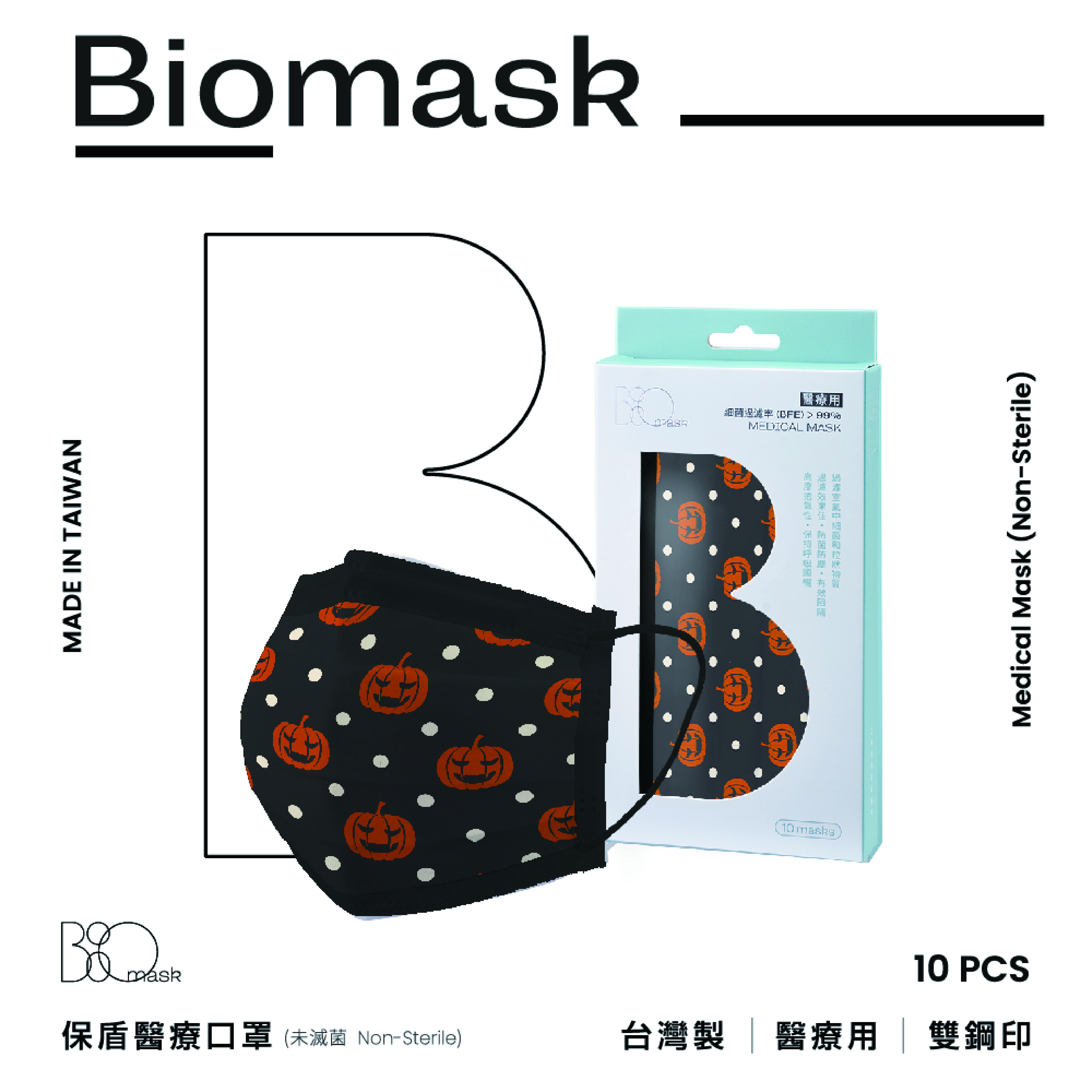 【BioMask保盾】Halloween萬聖節南瓜印花款／醫用口罩成人用（10片/盒）