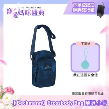 【Beckmann】Crossbody Bag 隨身小包（微笑藍鯨）廠商直送