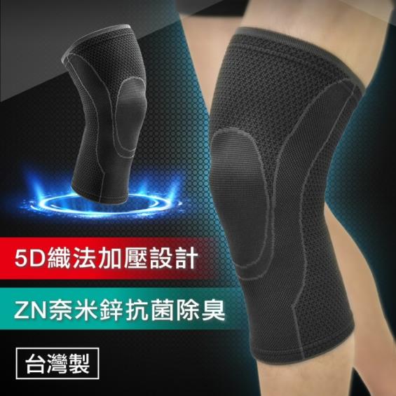 【南良H&H】奈米鋅5D套筒式／護膝（L／XL）廠商直送