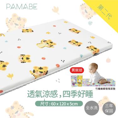 【PAMABE】二合一水洗透氣嬰兒床墊（woo虎寶寶）60x120x5cm 廠商直送