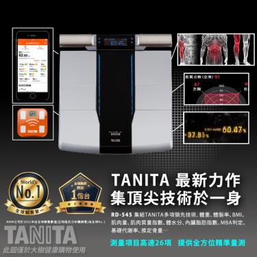 【TANITA】十二合一藍牙智能八點式體組成計／RD-545 廠商直送