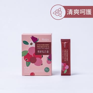 【Ruijia露奇亞】蔓越莓益生菌（20包/盒）廠商直送