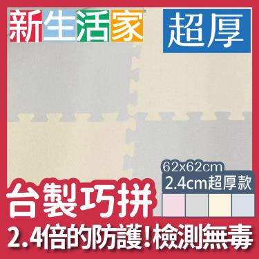【新生活家】超厚保護2.4cm巧拼地墊62x62（莫蘭迪粉紅4片）廠商直送