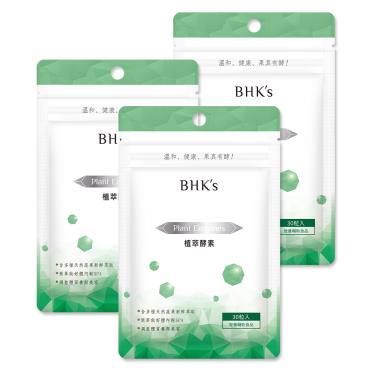 【BHK's】植萃酵素 素食膠囊（30粒/袋X3）廠商直送