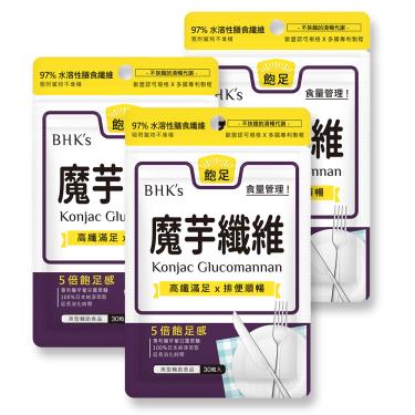 【BHK's】專利魔芋纖維 素食膠囊（30粒/袋X3）廠商直送