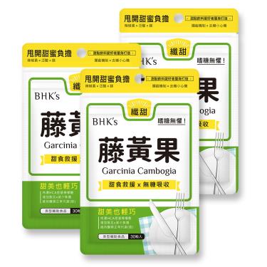 【BHK's】藤黃果 素食膠囊（30粒/袋X3）廠商直送