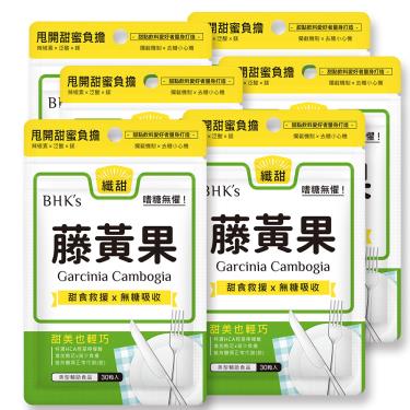 【BHK's】藤黃果 素食膠囊（30粒/袋X6）廠商直送