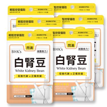 【BHK's】白腎豆 素食膠囊（30粒/袋X6）廠商直送