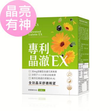 【BHK's】專利晶澈葉黃素EX 素食膠囊（60粒/盒）廠商直送