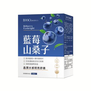 【BHK's】藍莓山桑子植物膠囊（60粒/盒）廠商直送