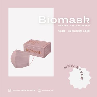 （任6件498）【BioMask保盾】莫蘭迪系列／醫用口罩成人／乾燥玫瑰粉（20入／盒）