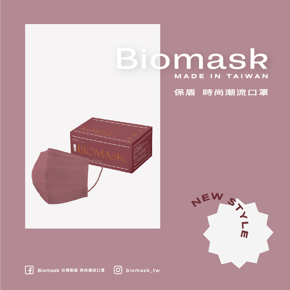 【BioMask保盾】莫蘭迪系列／醫用口罩成人／胭脂紅（20入／盒）