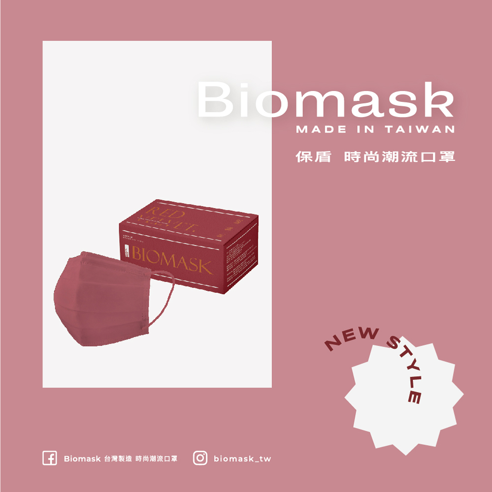 【BioMask保盾】莫蘭迪系列／醫用口罩成人／紅絲絨（20入／盒）