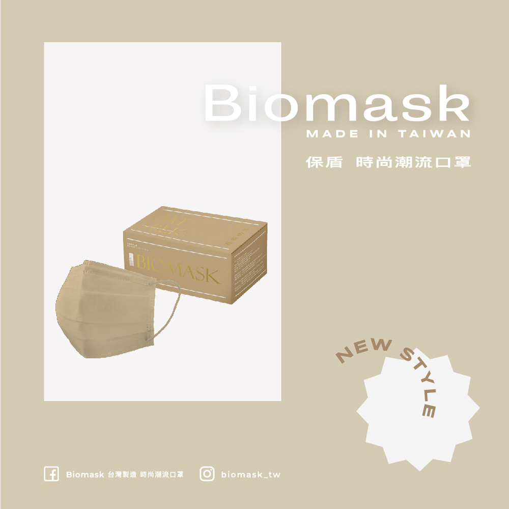 【BioMask保盾】莫蘭迪系列／醫用口罩成人／燕麥奶茶（20入／盒）