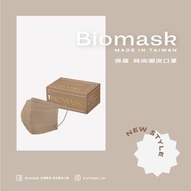 （任6件498）【BioMask保盾】莫蘭迪系列／醫用口罩成人／焦糖奶油（20入／盒）