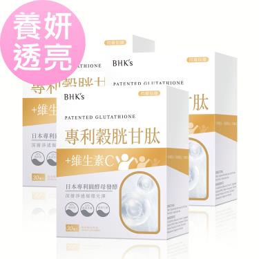【BHK's】專利穀胱甘肽 素食膠囊（30粒/盒X3）廠商直送