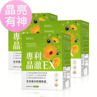 【BHK's】專利晶澈葉黃素EX 素食膠囊（60粒/盒X3）廠商直送