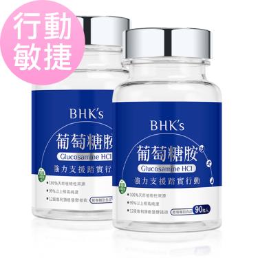 【BHK's】專利葡萄糖胺錠（90粒/瓶X2）廠商直送