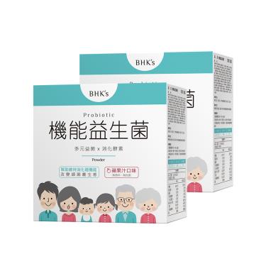 【BHK's】機能益生菌粉（2gX30包/盒X2）廠商直送