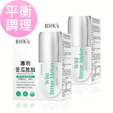 【BHK's】專利苦瓜胜肽EX 素食膠囊（60粒/盒X2）廠商直送