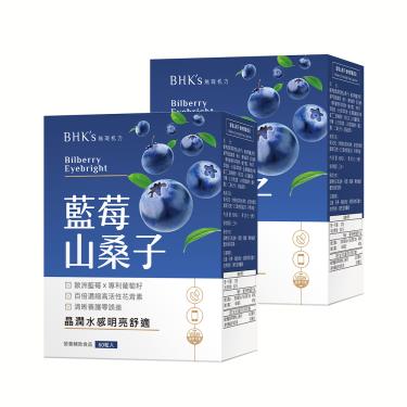 【BHK's】藍莓山桑子植物膠囊（60粒/盒X2）廠商直送