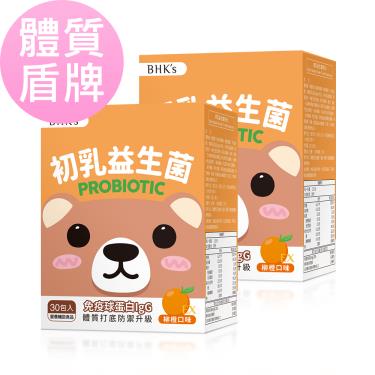 【BHK's】兒童初乳益生菌粉EX-柳橙口味（2gX30包/盒X2）廠商直送