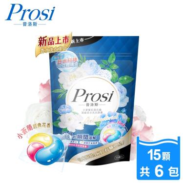 【Prosi普洛斯】小蒼蘭抗菌抗蟎濃縮香水洗衣膠囊（15顆x6包）廠商直送