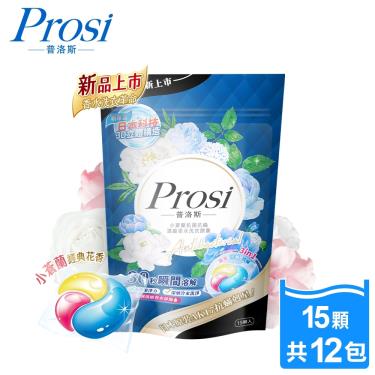 【Prosi普洛斯】小蒼蘭抗菌抗蟎濃縮香水洗衣膠囊（15顆x12包）廠商直送