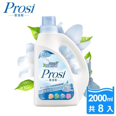 【Prosi普洛斯】抗菌抗蟎濃縮香水洗衣凝露 藍風鈴（2000mlx8入）廠商直送
