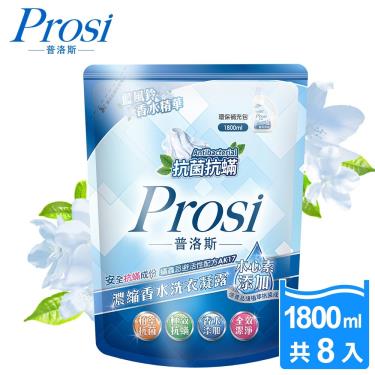 【Prosi普洛斯】抗菌抗蟎濃縮香水洗衣凝露 藍風鈴（1800mlx8包）廠商直送