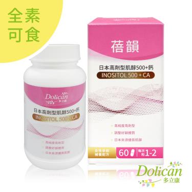 【多立康】蓓韻日本高劑型肌醇500+鈣植物膠囊（60粒/盒）廠商直送