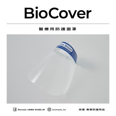 【BioMask保盾】醫療用防護面罩（1個／袋）