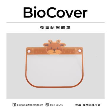 【BioMask保盾】兒童防護面罩／麋鹿款（1個／袋）