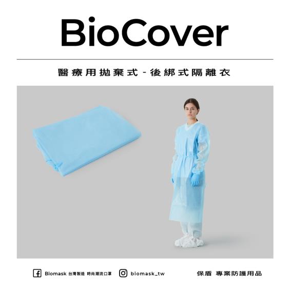【BioMask保盾】醫用／防水後綁式隔離衣／藍色（1件／袋）