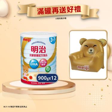 (送小熊充氣沙發)【Meiji 明治】兒童營養配方食品3-7歲（900gX12罐）