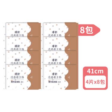 【淨新】涼感衛生棉（41cmX4片）夜用超長型 8入組