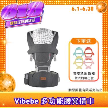 【Vibebe】多功能腰凳揹巾（石墨灰）廠商直送