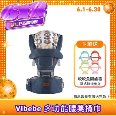 【Vibebe】多功能腰凳揹巾（牛仔藍）廠商直送