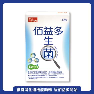 【常春樂活】佰益多益生菌細顆粒（30包/盒）廠商直送