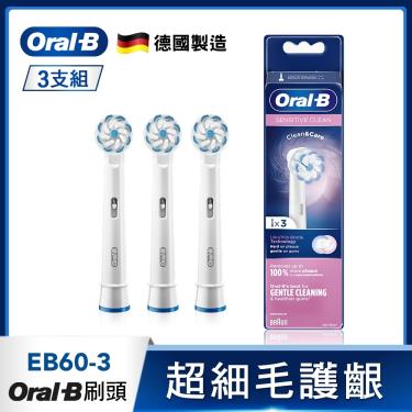 【Oral-B歐樂B】超細毛護齦刷頭（EB60-3）3入