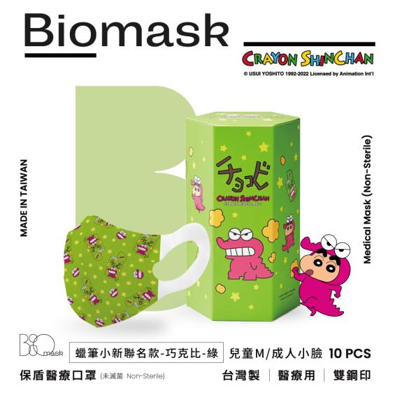 （任6件498）【BioMask保盾】蠟筆小新聯名／醫用口罩／巧克比（綠）兒童立體M號（10片／盒）