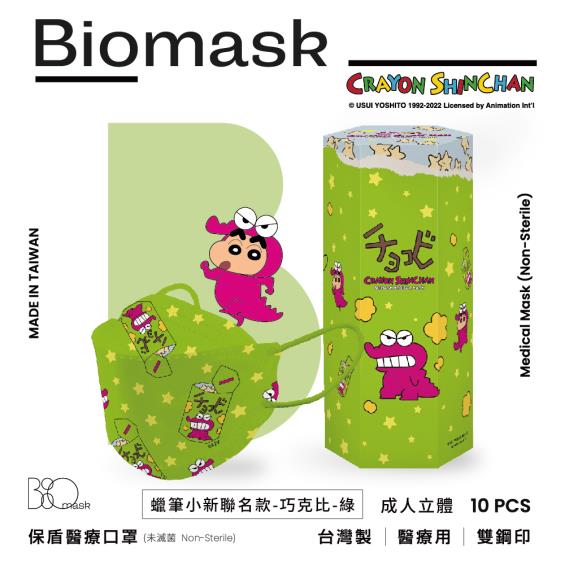 【BioMask保盾】蠟筆小新聯名／醫用口罩／巧克比（綠）成人／韓版立體（10片／盒）