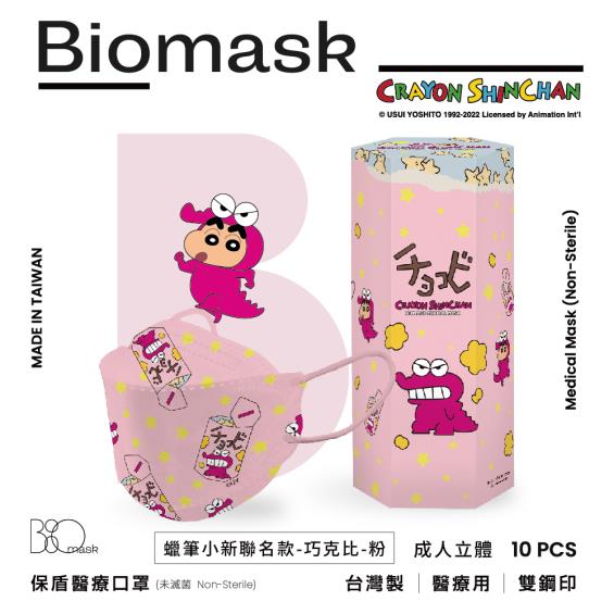 （任6件498）【BioMask保盾】蠟筆小新聯名／醫用口罩／巧克比（粉）成人／韓版立體（10片／盒）